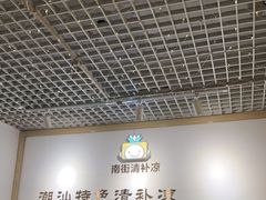 -南街清补凉(黄贝岭店)