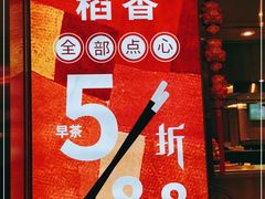 -稻香酒家(天河城店)
