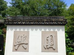 -重庆园博园