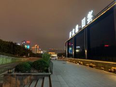 -好友缘酒家(会展中心店)