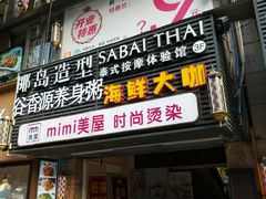 -SABAI THAI SPA泰式按摩体验馆(北城天街店)