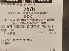 -麦当劳(红旗路店)