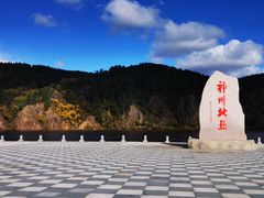 -北极村旅游风景区