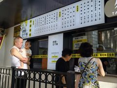 门面-食膳公园包子铺(烈士公园店)