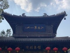 -无锡惠山寺