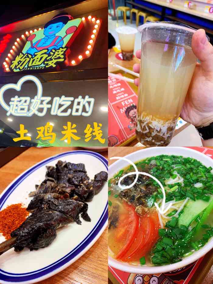 粉面婆乌鸡米线(珠江路店)-"开业不久的一家蛮有特色的土鸡米线,中午