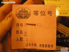 潮福城 等位号 一般到高峰期都要等待-潮福城大酒楼·潮味粤品·港式点心(湖滨北路店)