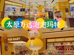 -泡泡玛特POPMART(万达店)