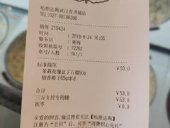 账单-哈根达斯(世界城店)