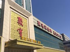 门面-聚宝渔港.五钻酒家(上地店)