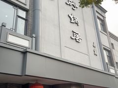 -砂锅居(西四店)
