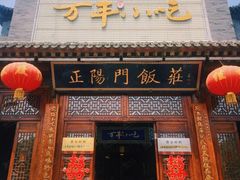 -正阳门饭庄·烤鸭·北京菜(万丰路七里庄店)