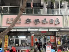 -好好味面家(桃园店)