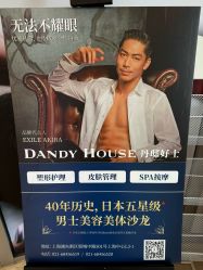 -MissParis·DandyHouse日本直营美容店蜜丝芭莉丹邸好士