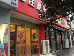 门面-郑庄脂渣炖品店(漳州二路店)