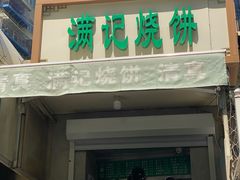 -清真吐鲁番餐厅(牛街店)