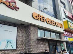 -啪啪嘶(长春大学店)