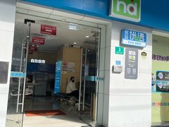 -中国移动(临平北路营业厅)