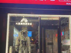 -火联烧烤(学院路创始店)