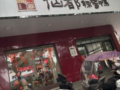 -仙都辣酱鸭(总店)