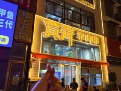 -贾青羊肉串(袁桥店)