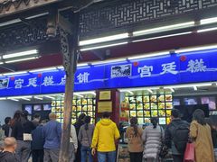 门面-宫廷糕点铺