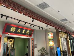 -锦府盐帮·侯宅(五棵松万达店)