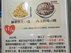 -清真盛志望麻酱酿皮·非遗老字号