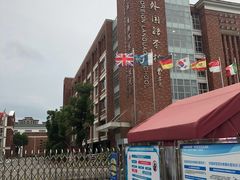 -苏州外国语学校