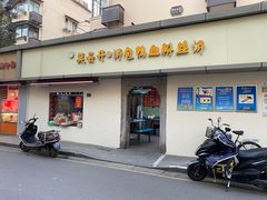 门面-笑云开汤包店(网巾市店)