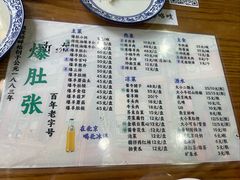 -东兴顺爆肚张