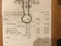 账单-竹里馆·淮扬菜·功夫茶(老门东店)