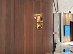 -炳胜私厨(万象前海店)
