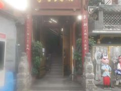 门面-李雪火锅食府(宽窄巷子总店)
