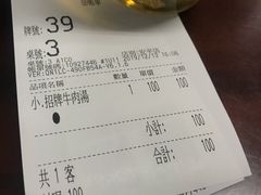 账单-文章牛肉汤