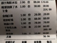 账单-喜鼎海胆水饺(平安金融中心店)