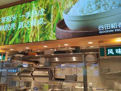 -谷田稻香·砂锅菜(广州悦汇城店)