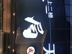 -有局·成都市井烧烤·精酿啤酒(双楠店)