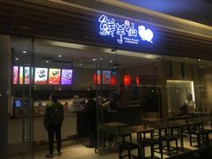 门面-鲜芋仙(南开大悦城店)