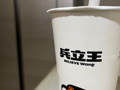 -兵立王鲜果茶·奶茶(大学路店)