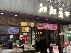 门面-靓靓蒸虾·头牌蒸虾(雪松路总店)