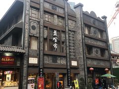 -盘飧市(春熙路店)