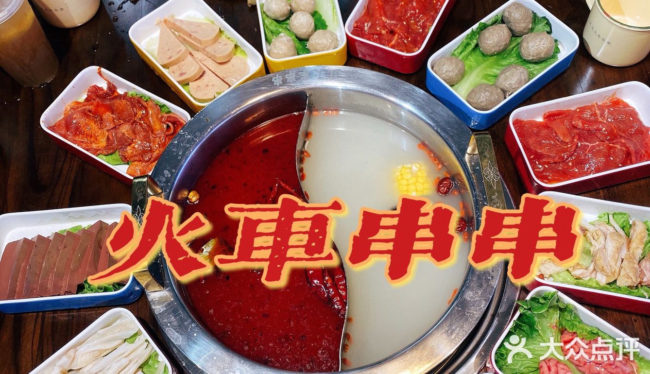 感受不一样的火车串串🍢[胜利]