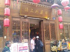 门面-涌上外婆桥(南塘店)