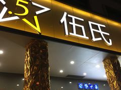 门面-Mr.Five伍氏面包生日蛋糕(泉秀店)