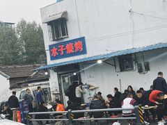 门面-水子烧烤
