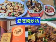 -鲁南仔·滕州炒鸡(经三路店)