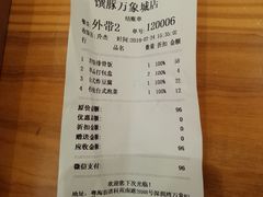 账单-馔豚·台北菜专门店(深圳湾万象城店)