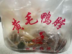 -黄毛鸭脖(汉阳总店)