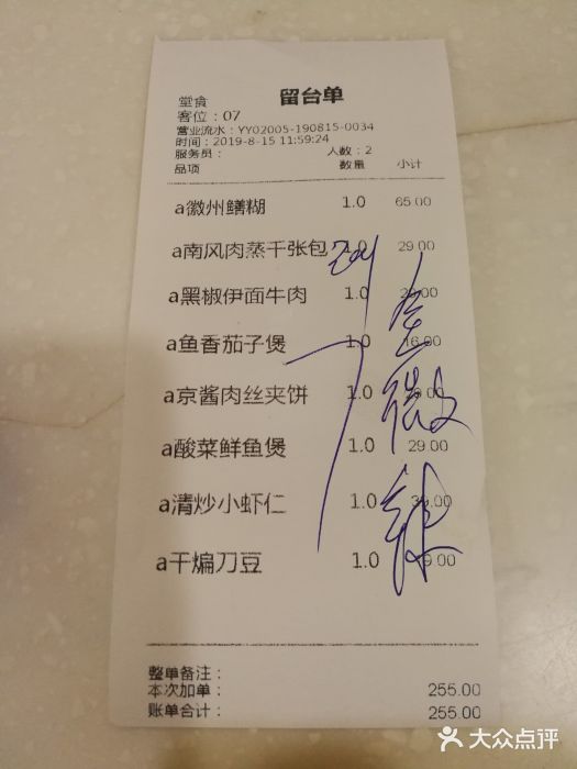大富贵(临沂店)账单图片